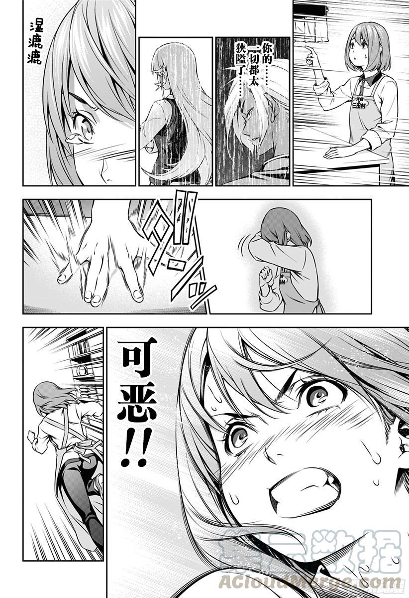 食戟之灵 第106话 问题多多又很忙的餐馆 第17页
