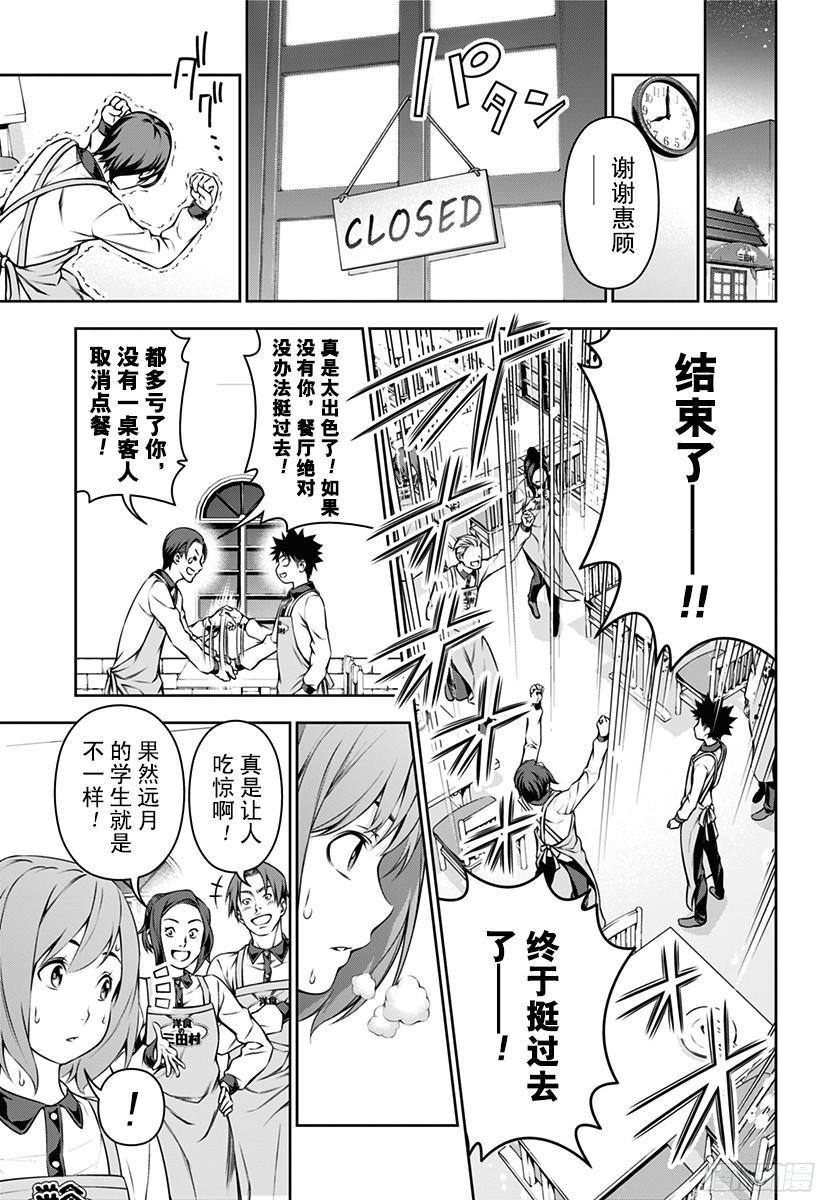 食戟之灵 第106话 问题多多又很忙的餐馆 第18页