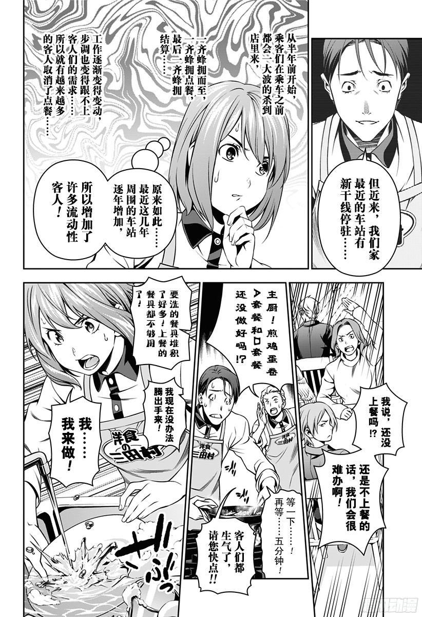 食戟之灵 第106话 问题多多又很忙的餐馆 第11页