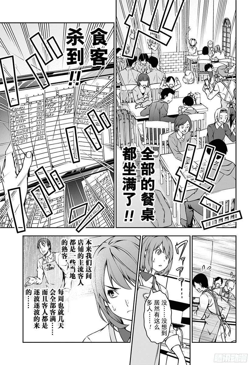 食戟之灵 第106话 问题多多又很忙的餐馆 第10页