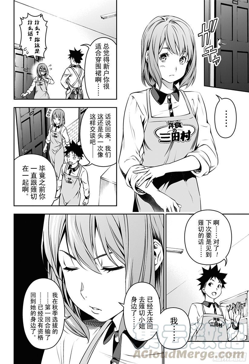 食戟之灵 第106话 问题多多又很忙的餐馆 第5页