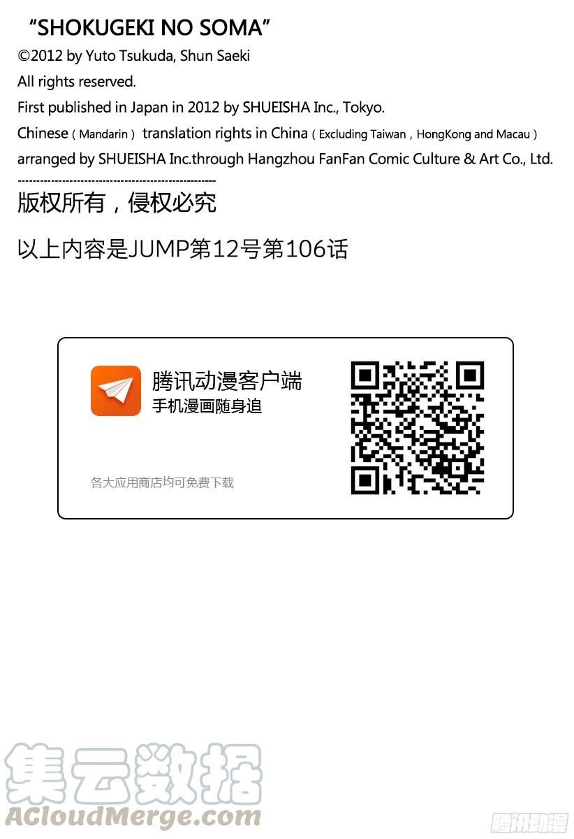 食戟之灵 第106话 问题多多又很忙的餐馆 第21页