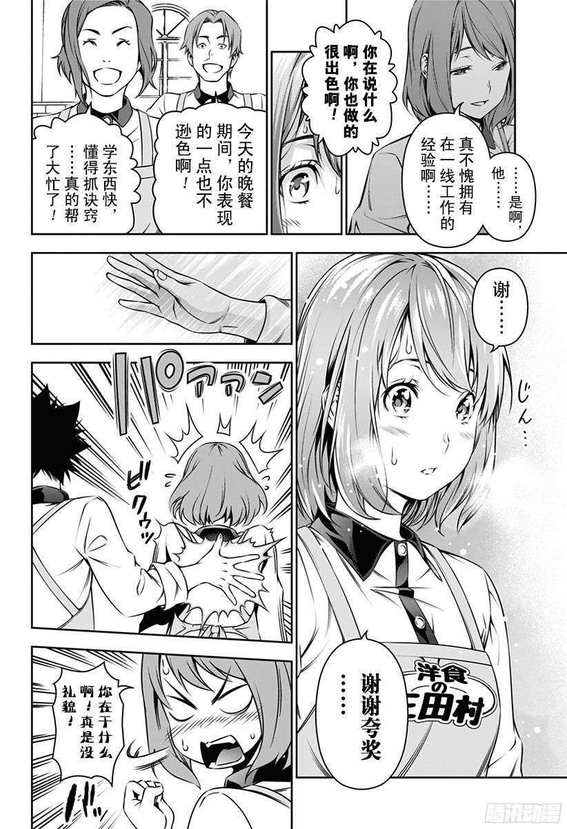食戟之灵 第106话 问题多多又很忙的餐馆 第19页