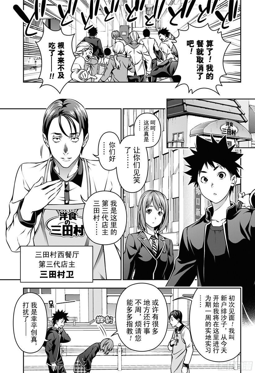 食戟之灵 第106话 问题多多又很忙的餐馆 第2页