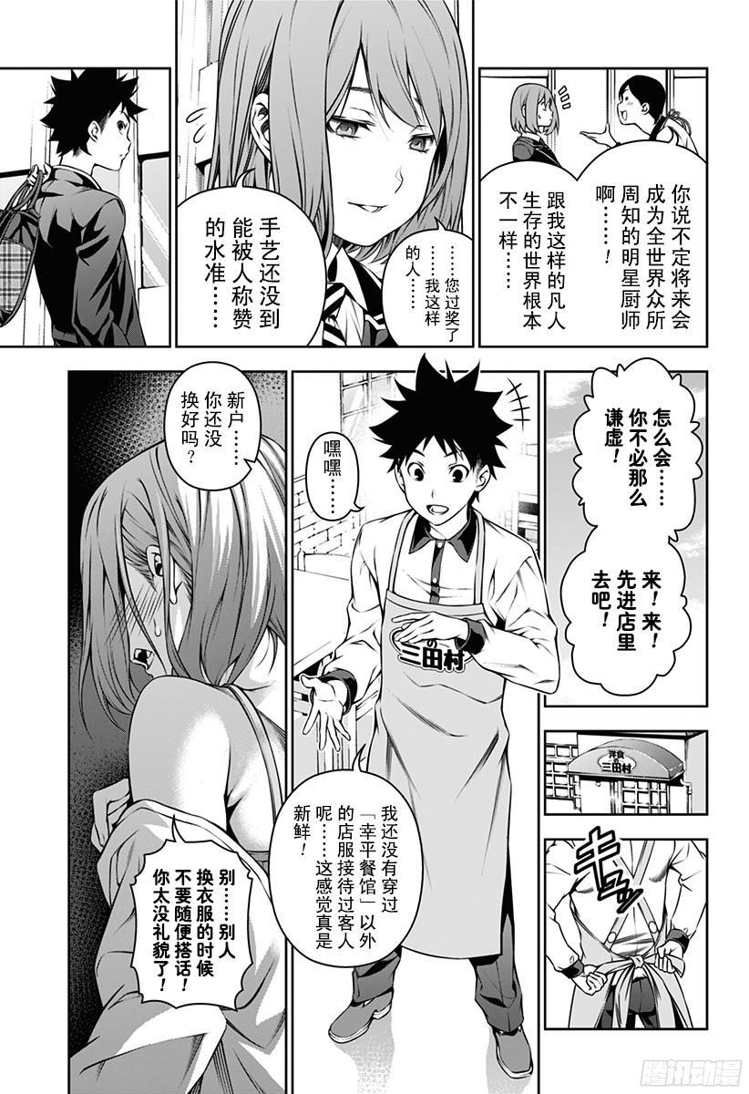 食戟之灵 第106话 问题多多又很忙的餐馆 第4页