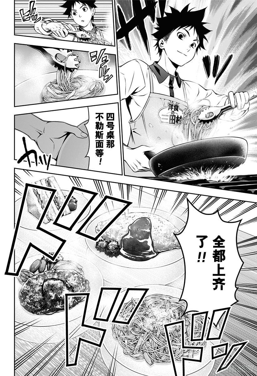 食戟之灵 第106话 问题多多又很忙的餐馆 第15页