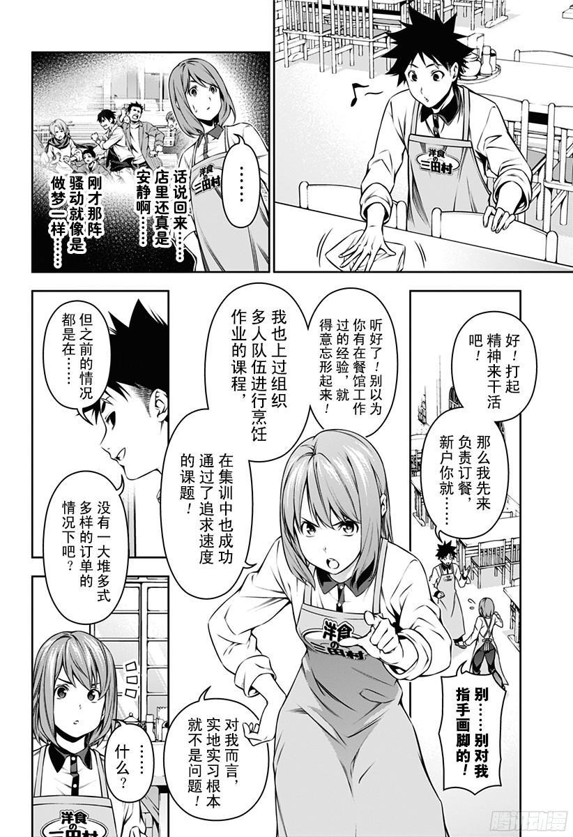 食戟之灵 第106话 问题多多又很忙的餐馆 第7页