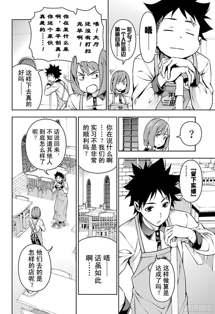 食戟之灵 第107话 与理想之间的距离 第10页