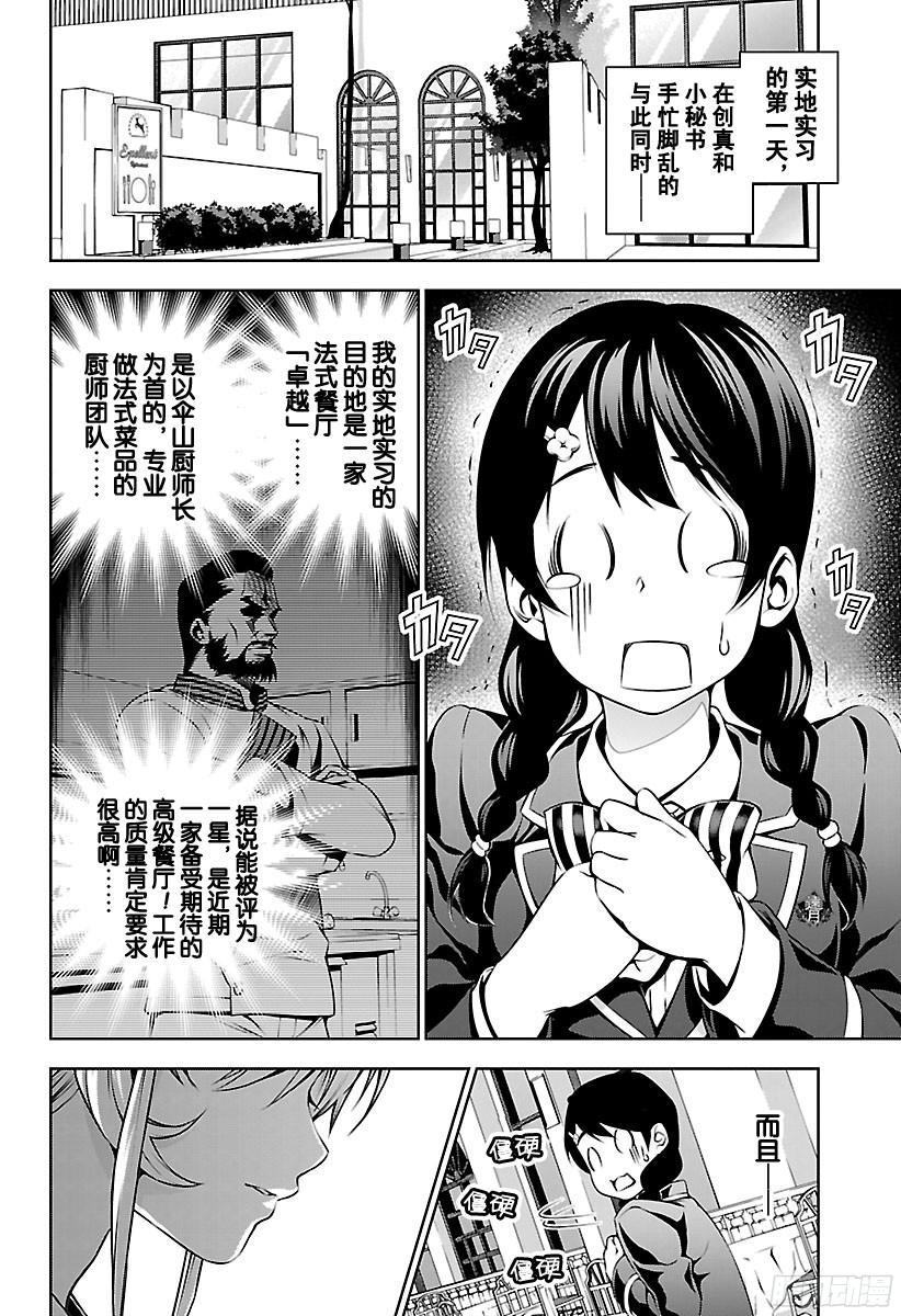 食戟之灵 第107话 与理想之间的距离 第2页