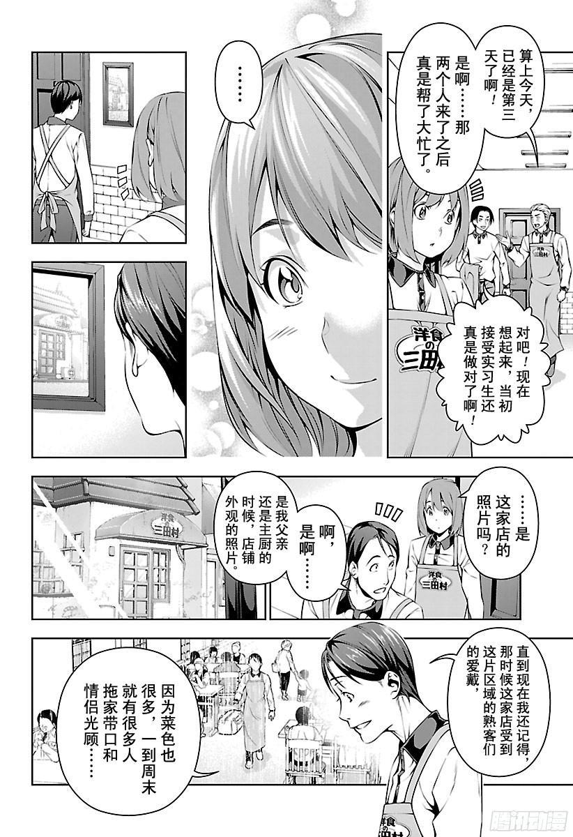 食戟之灵 第107话 与理想之间的距离 第8页