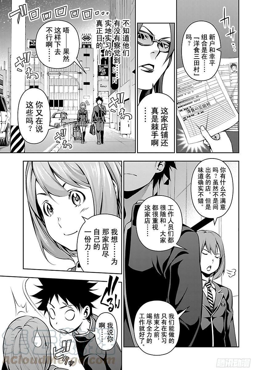 食戟之灵 第107话 与理想之间的距离 第17页