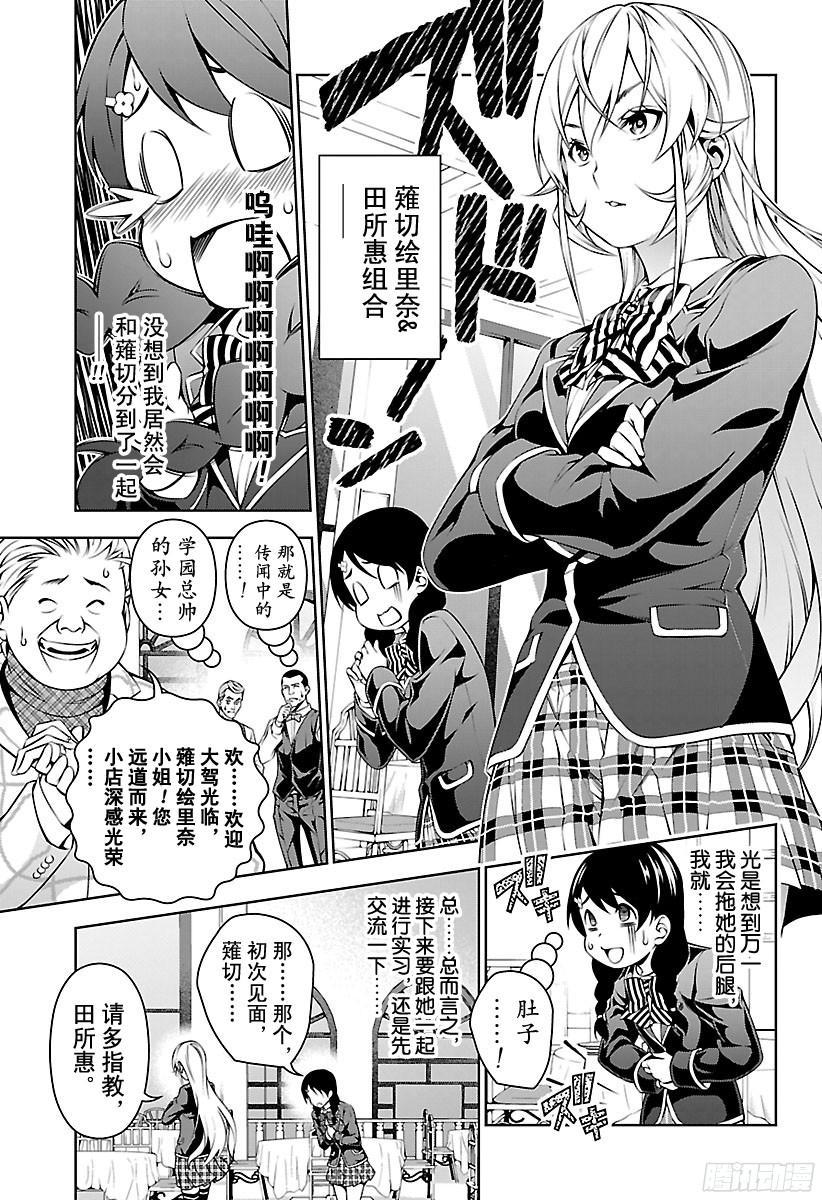 食戟之灵 第107话 与理想之间的距离 第3页