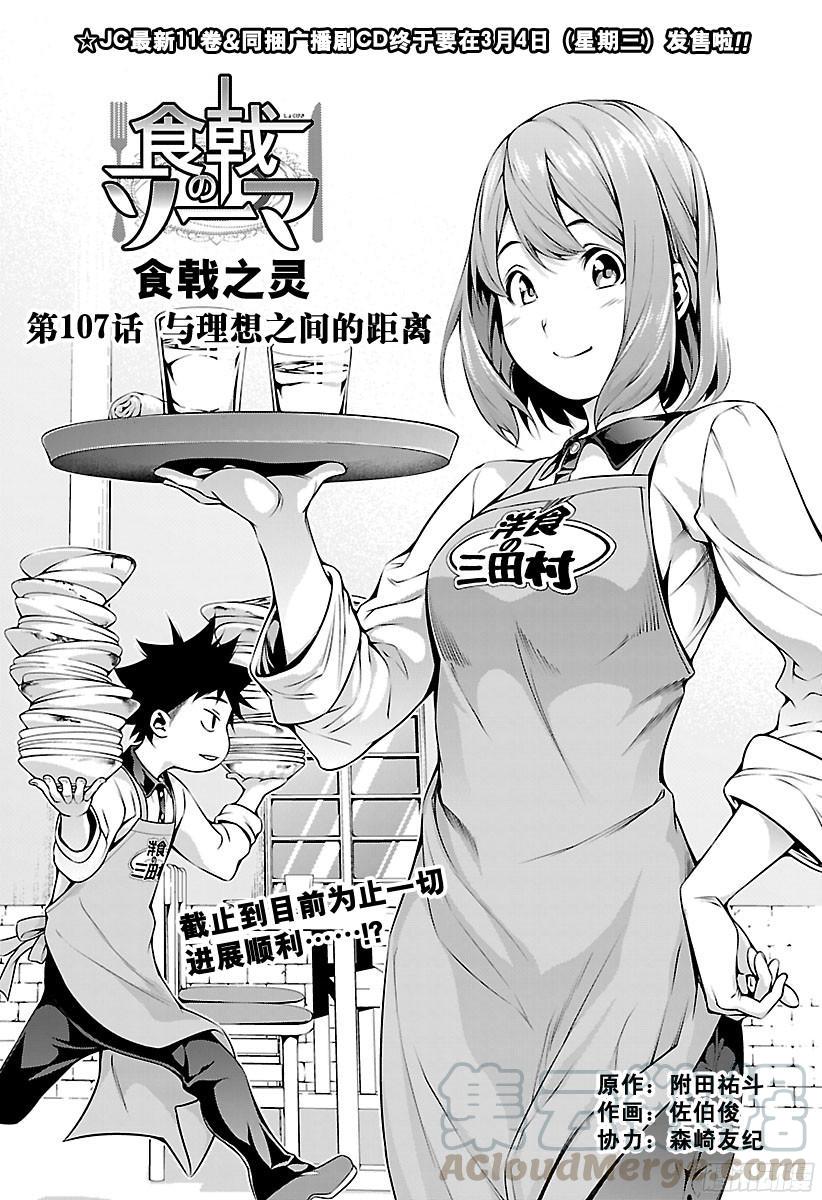 食戟之灵 第107话 与理想之间的距离 第1页
