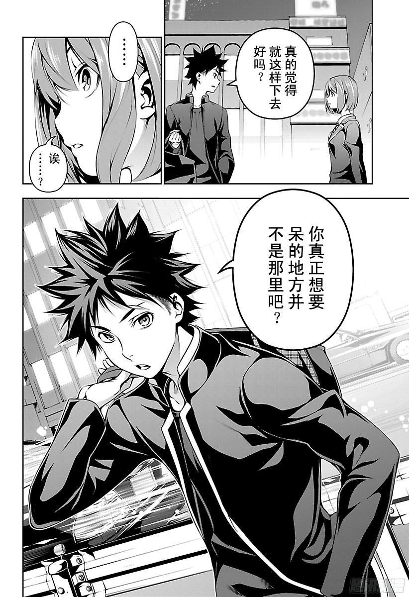 食戟之灵 第107话 与理想之间的距离 第18页