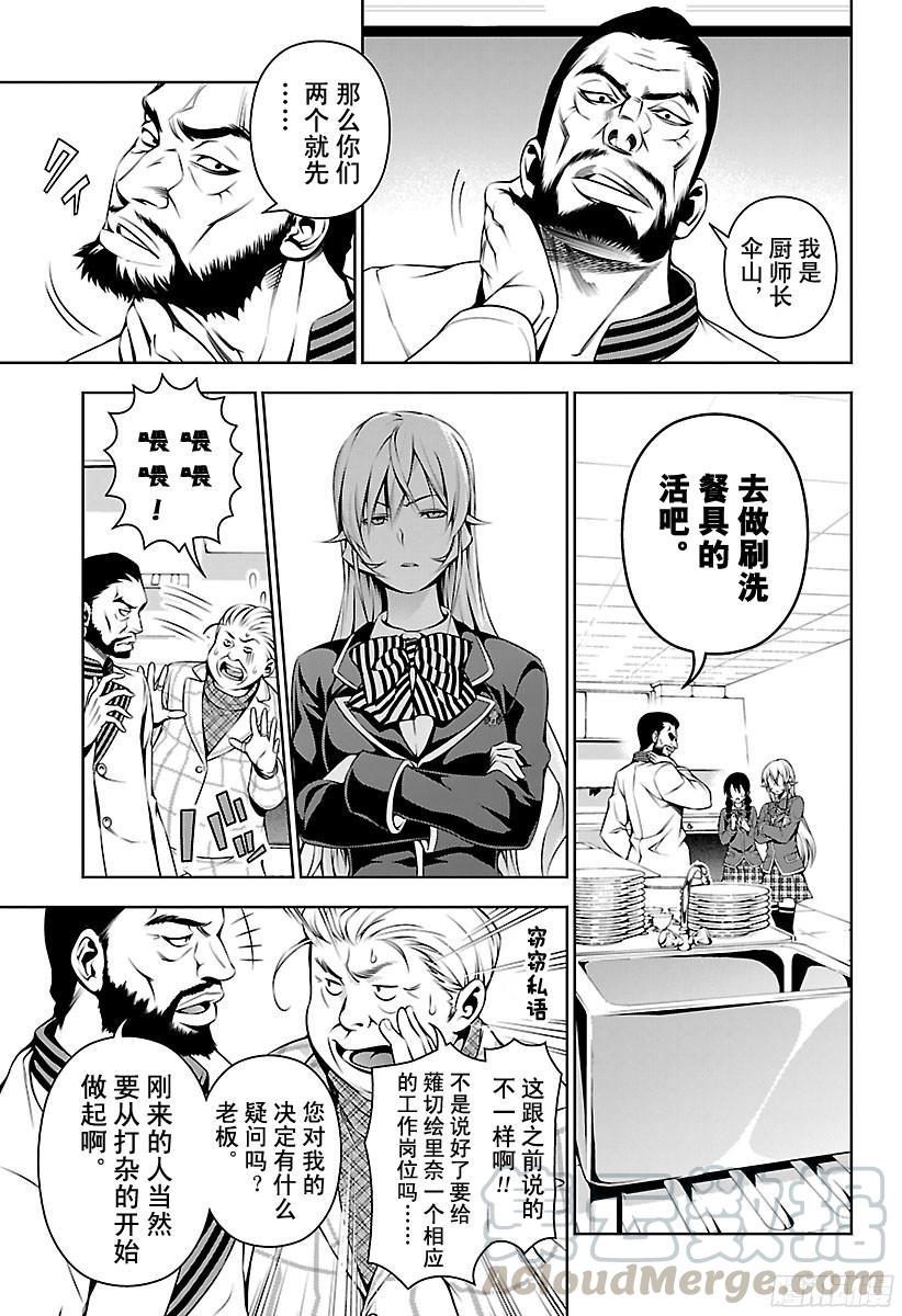 食戟之灵 第107话 与理想之间的距离 第5页
