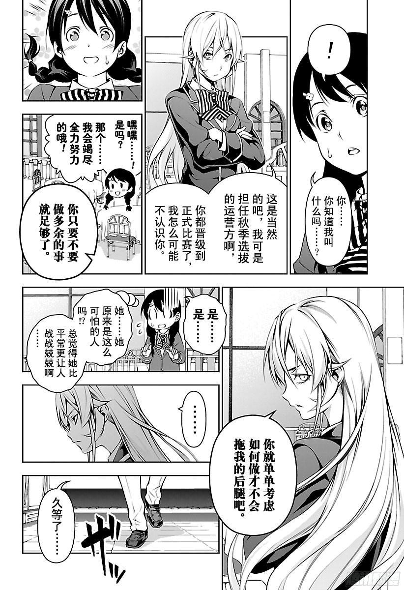 食戟之灵 第107话 与理想之间的距离 第4页