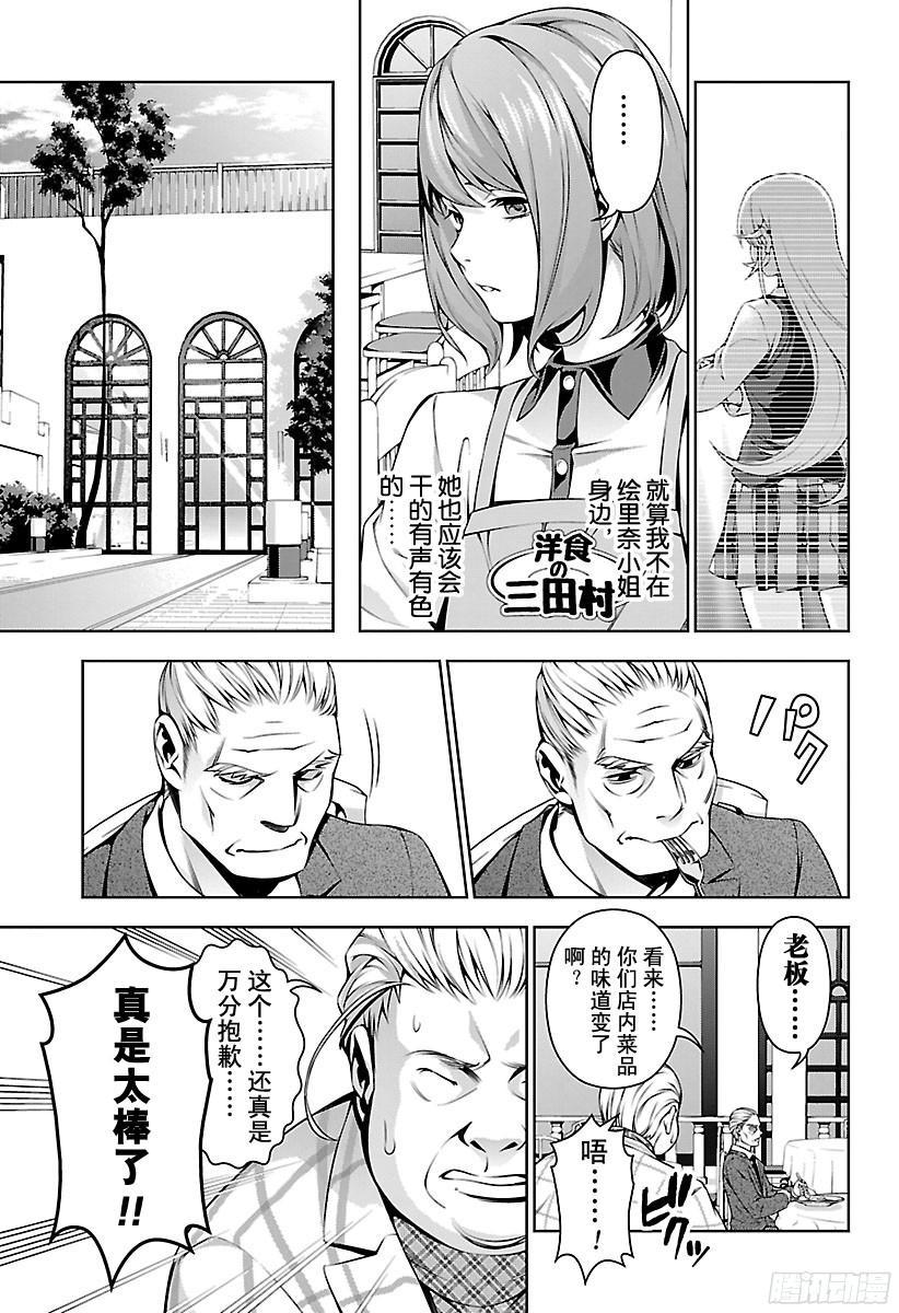 食戟之灵 第107话 与理想之间的距离 第11页