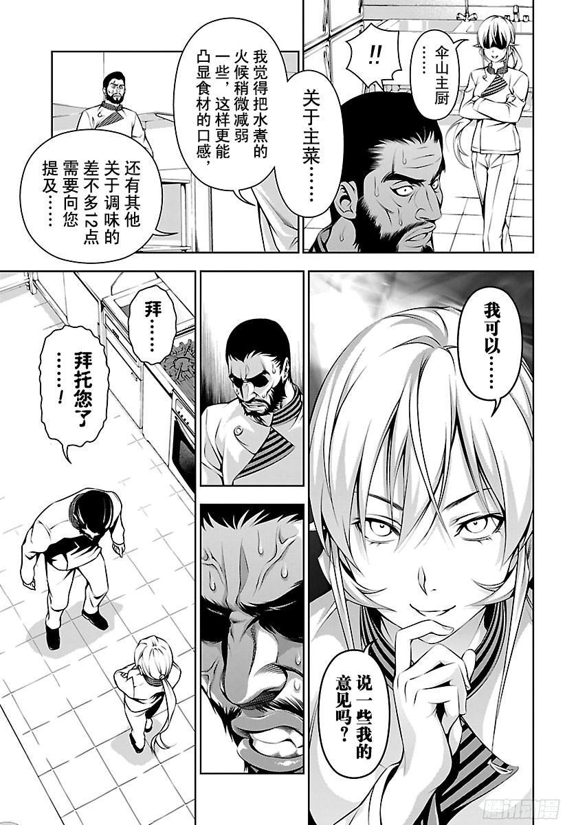 食戟之灵 第107话 与理想之间的距离 第15页