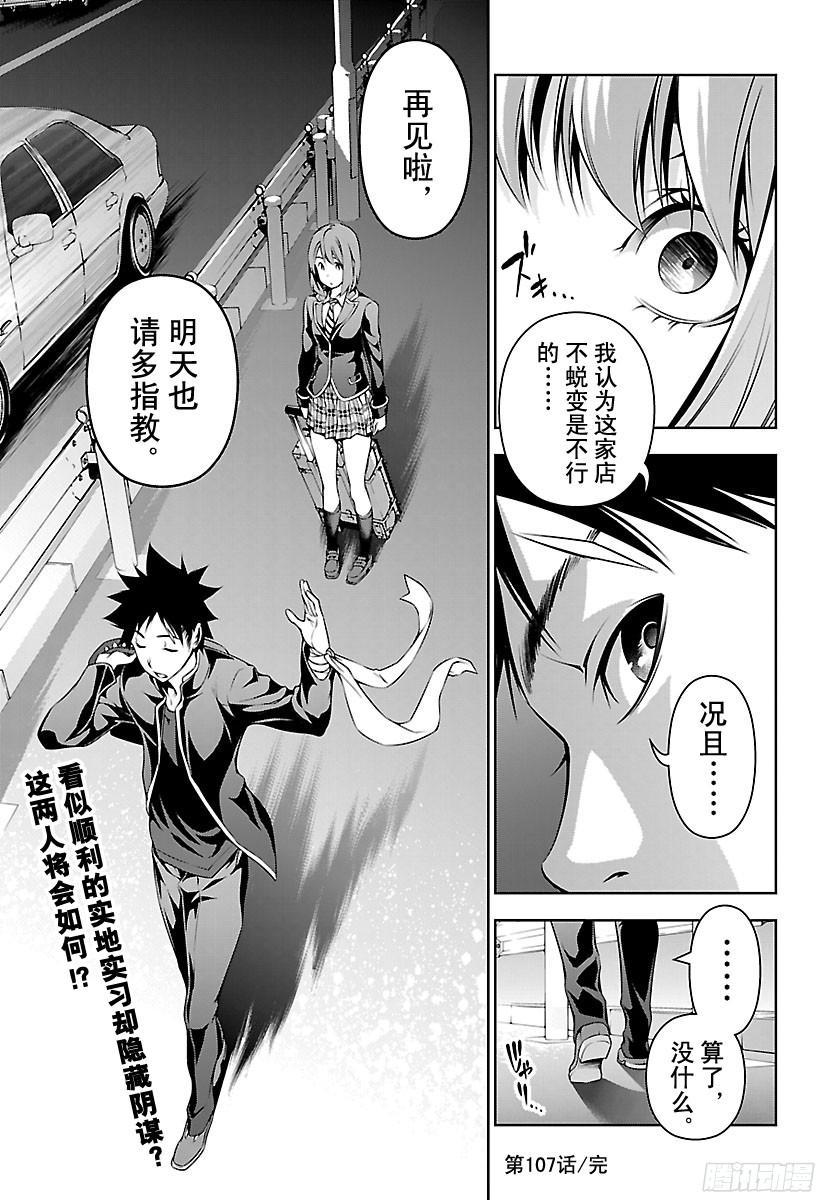 食戟之灵 第107话 与理想之间的距离 第19页