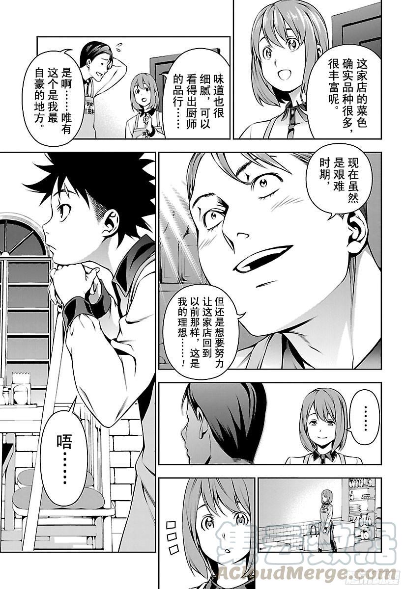 食戟之灵 第107话 与理想之间的距离 第9页