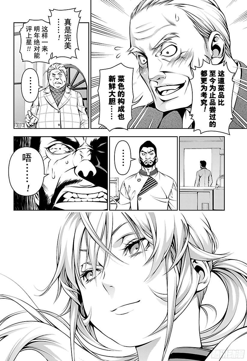 食戟之灵 第107话 与理想之间的距离 第12页