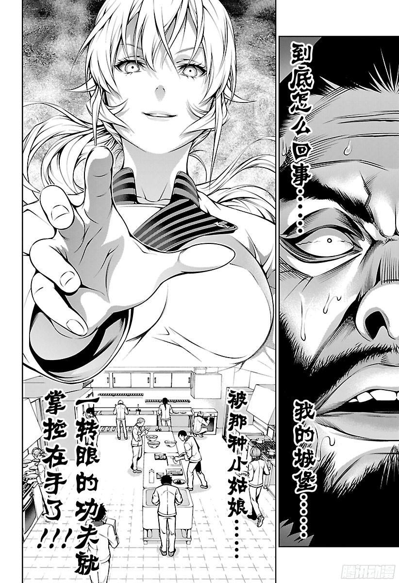 食戟之灵 第107话 与理想之间的距离 第14页