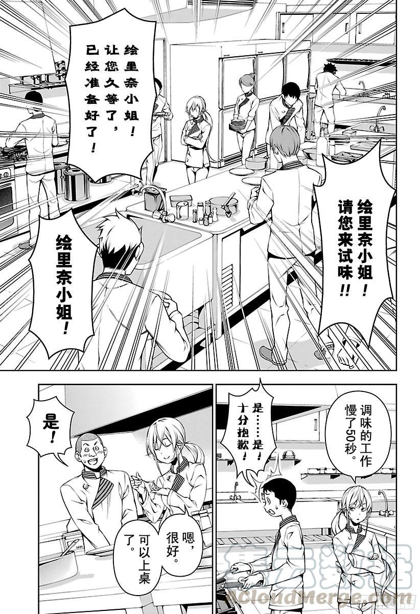 食戟之灵 第107话 与理想之间的距离 第13页
