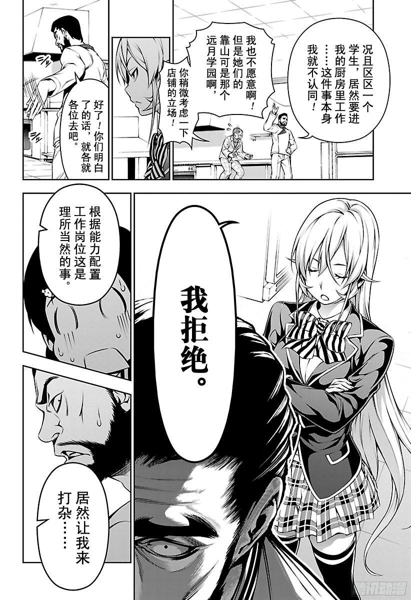 食戟之灵 第107话 与理想之间的距离 第6页