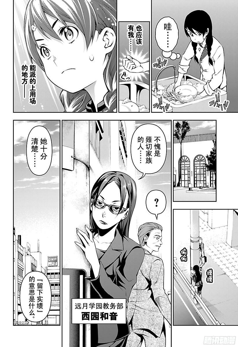 食戟之灵 第107话 与理想之间的距离 第16页