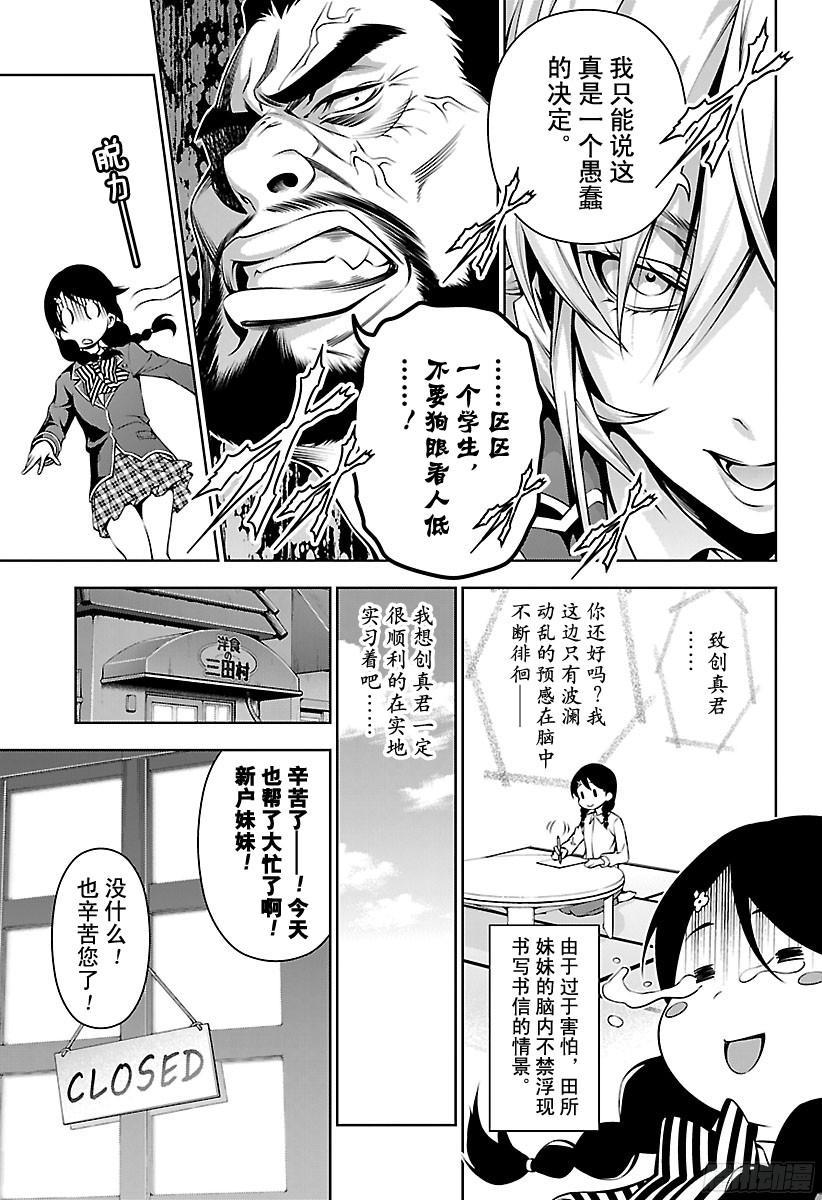 食戟之灵 第107话 与理想之间的距离 第7页