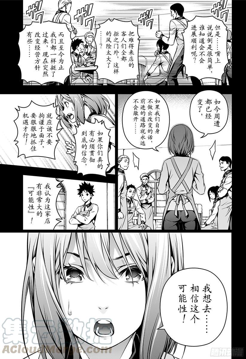 食戟之灵 第108话 择路 第13页