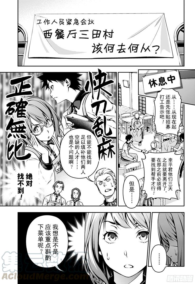 食戟之灵 第108话 择路 第5页