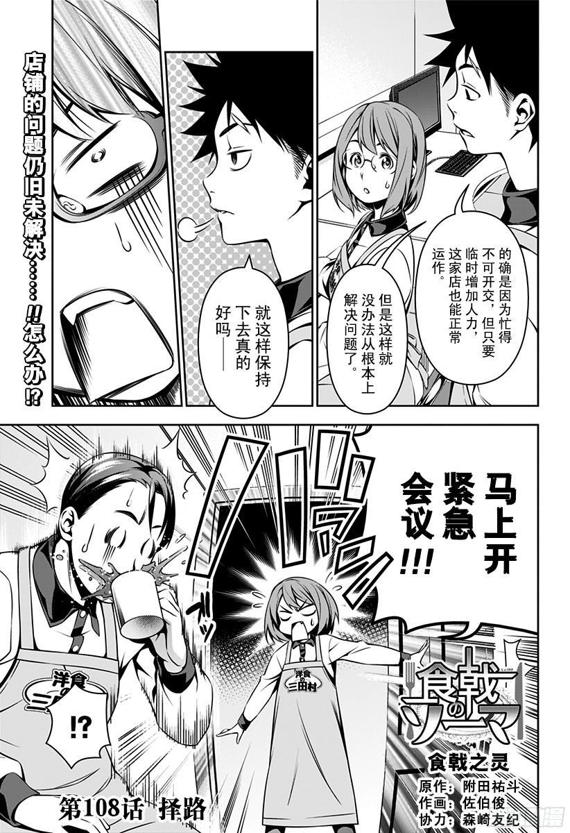 食戟之灵 第108话 择路 第3页