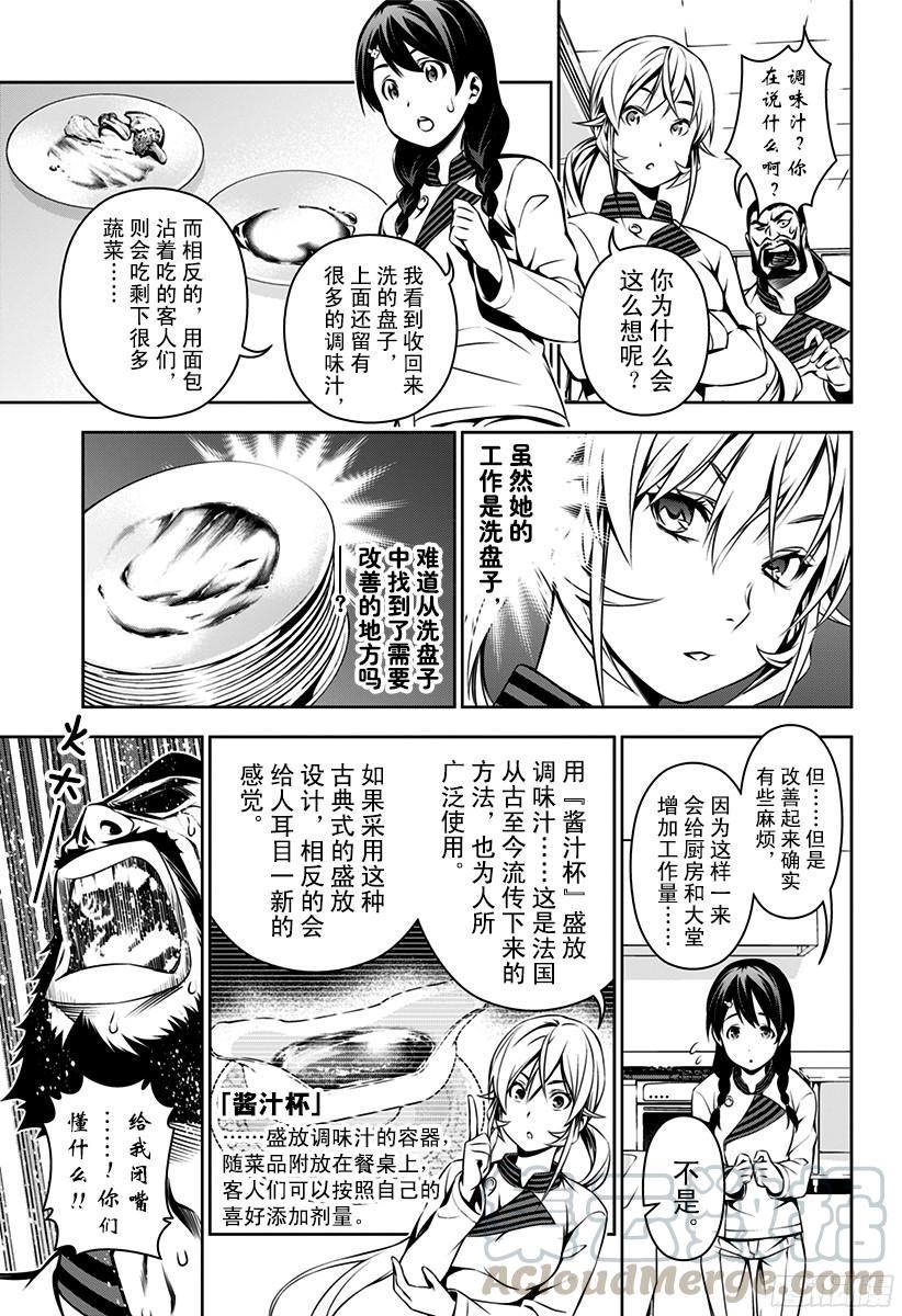 食戟之灵 第108话 择路 第9页