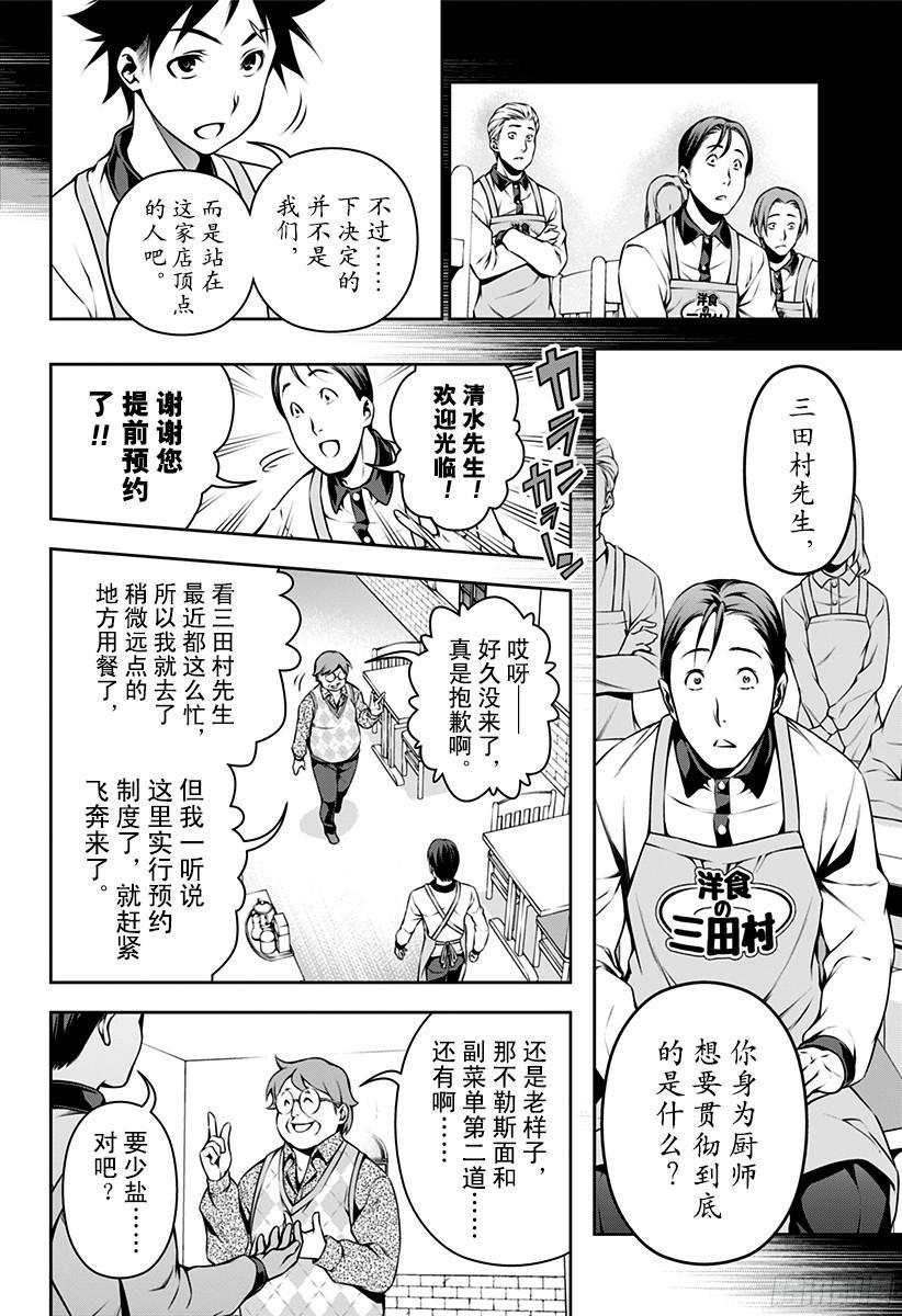 食戟之灵 第108话 择路 第14页