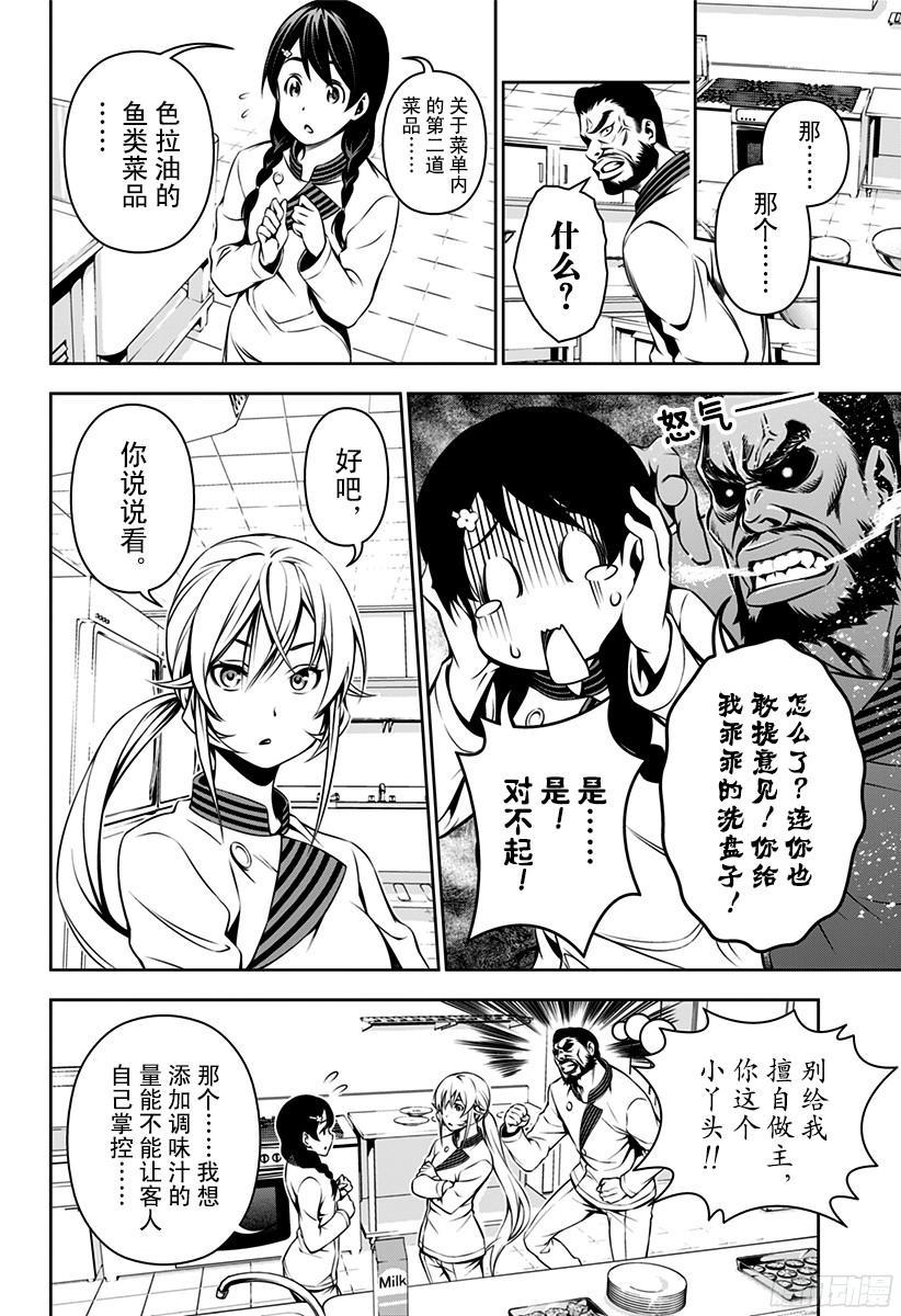 食戟之灵 第108话 择路 第8页
