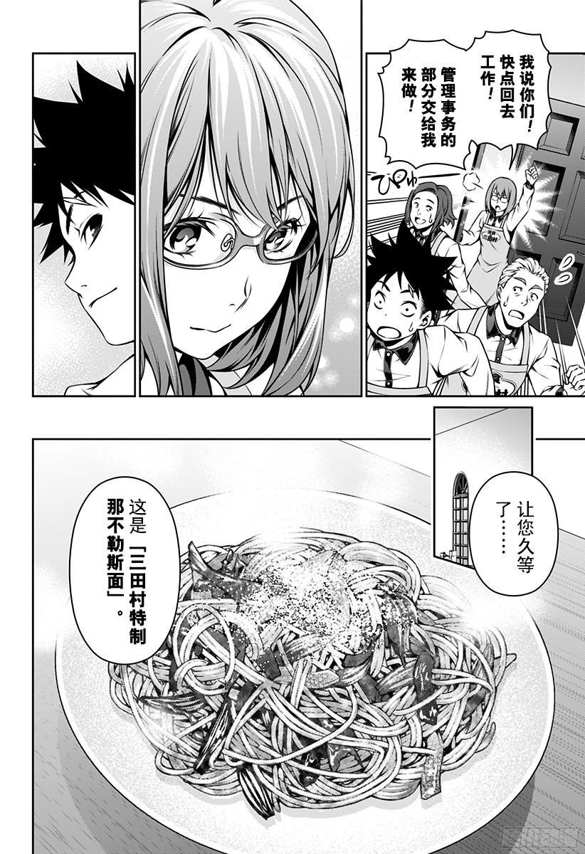 食戟之灵 第108话 择路 第16页