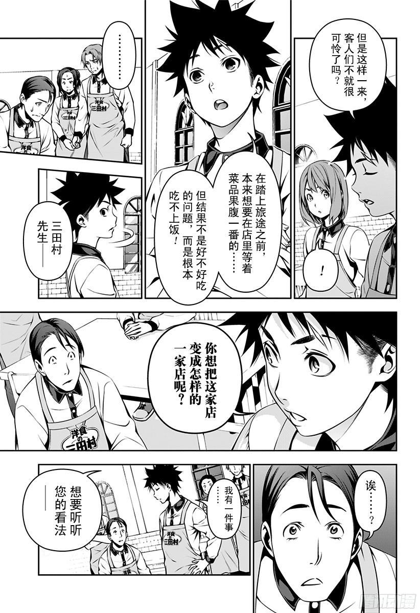 食戟之灵 第108话 择路 第7页