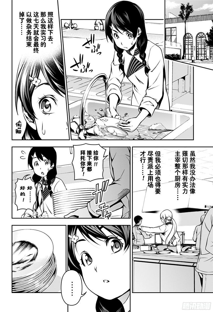 食戟之灵 第108话 择路 第4页