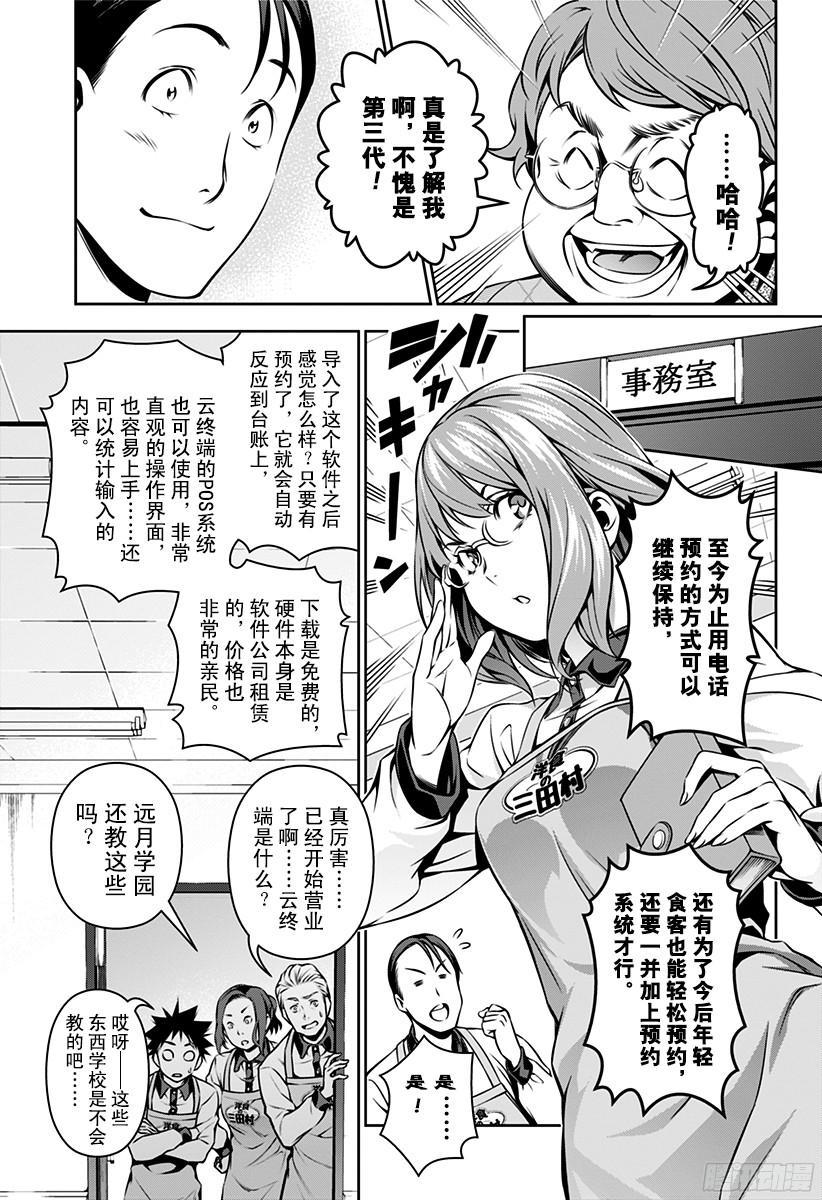 食戟之灵 第108话 择路 第15页