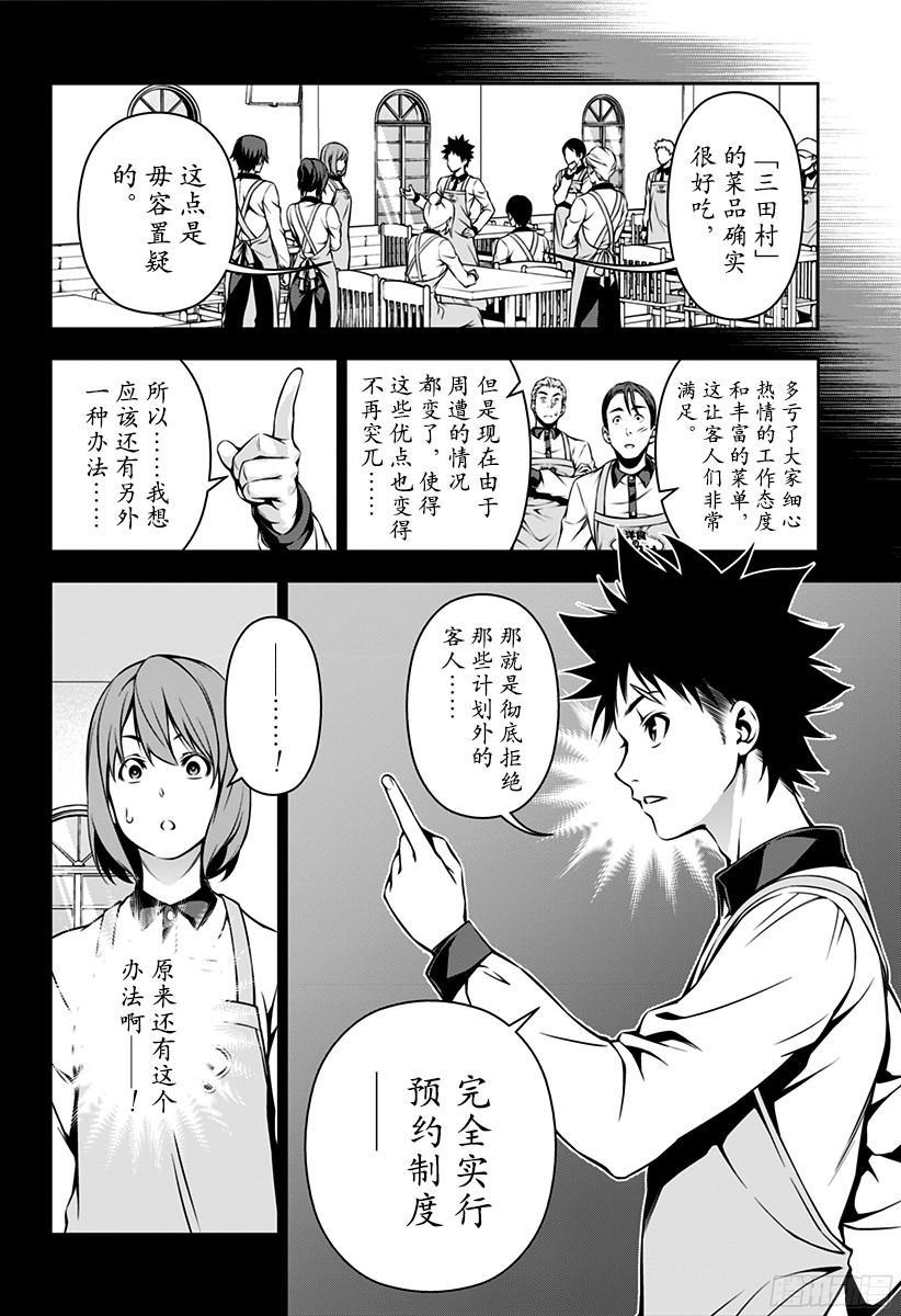 食戟之灵 第108话 择路 第12页