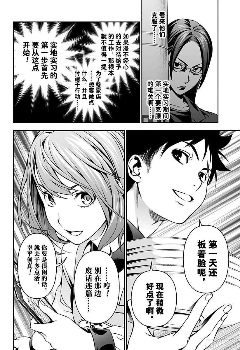 食戟之灵 第108话 择路 第18页
