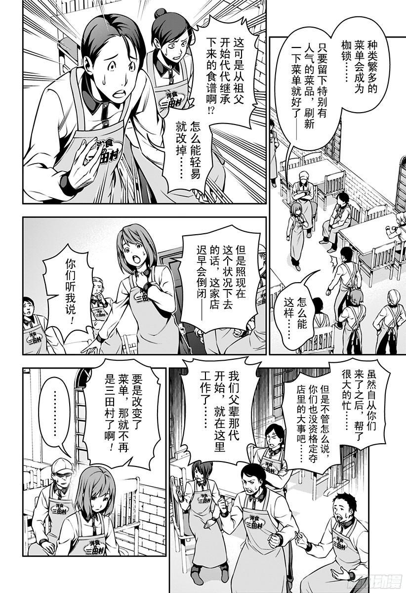 食戟之灵 第108话 择路 第6页