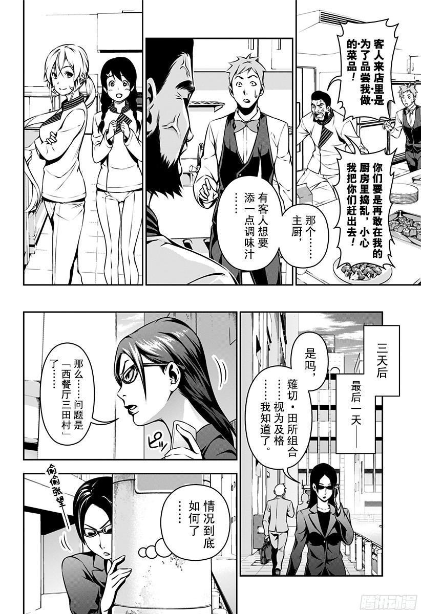 食戟之灵 第108话 择路 第10页