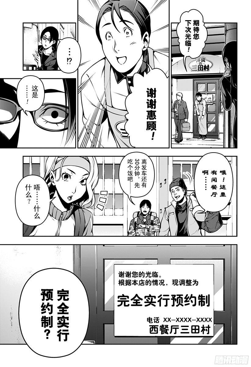 食戟之灵 第108话 择路 第11页