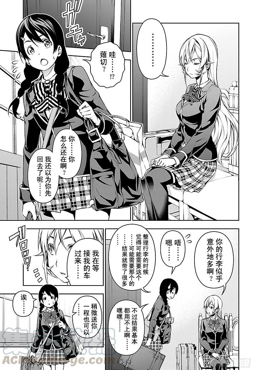 食戟之灵 第109话 沐浴着光芒的人 第5页