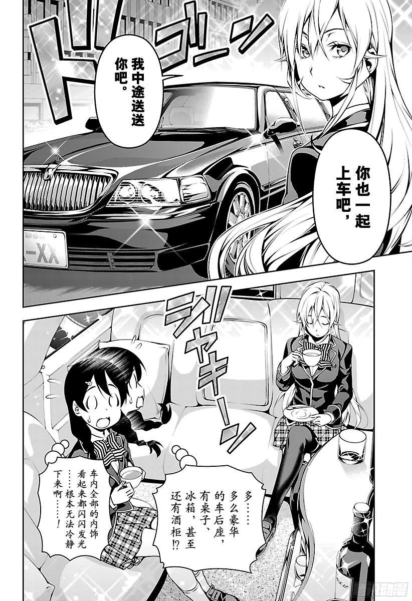 食戟之灵 第109话 沐浴着光芒的人 第6页