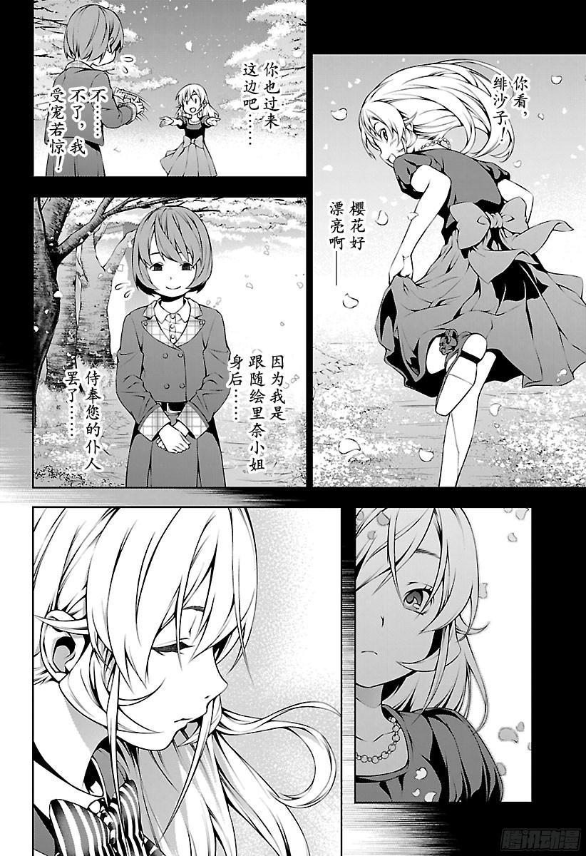 食戟之灵 第109话 沐浴着光芒的人 第4页