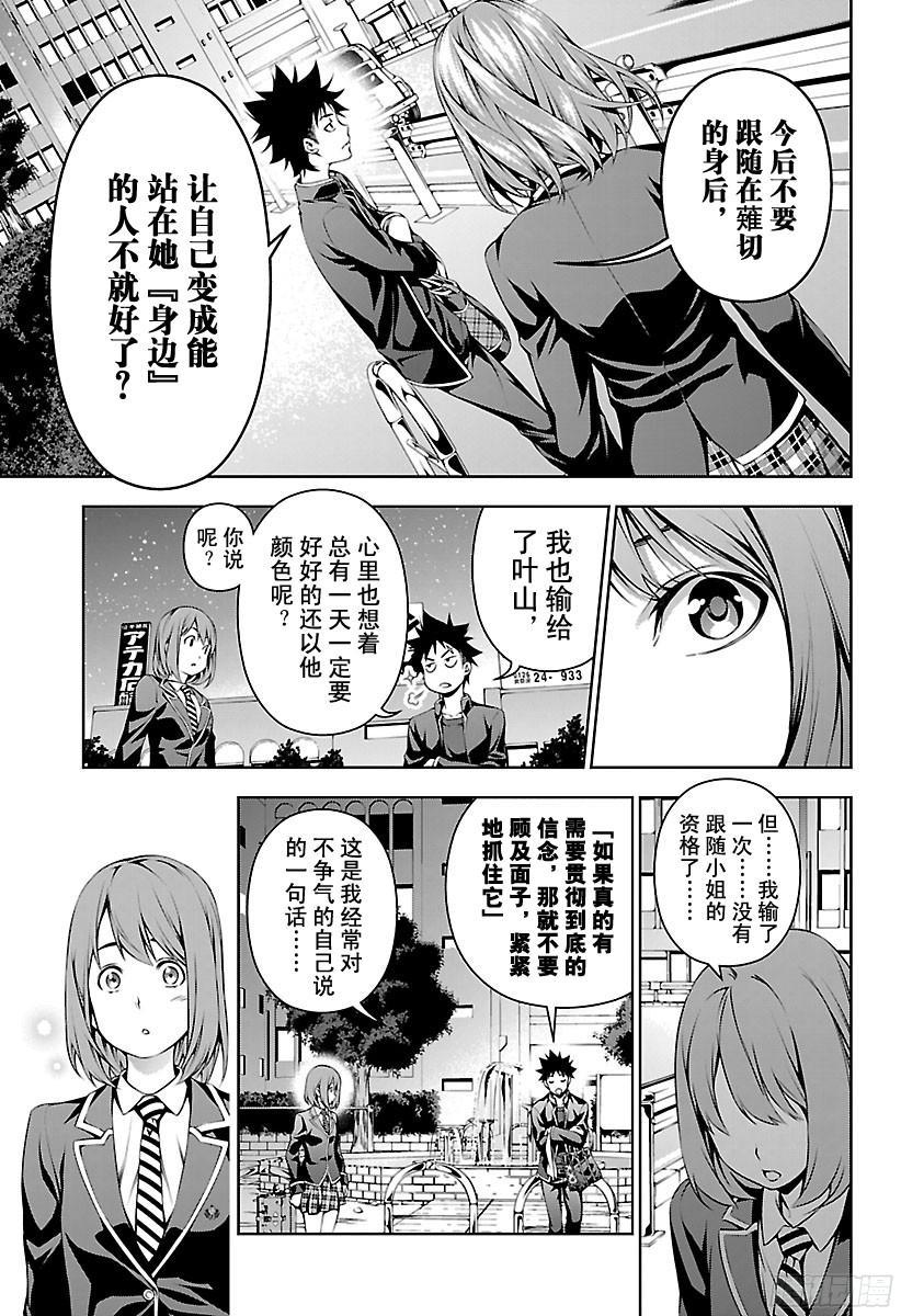 食戟之灵 第109话 沐浴着光芒的人 第11页