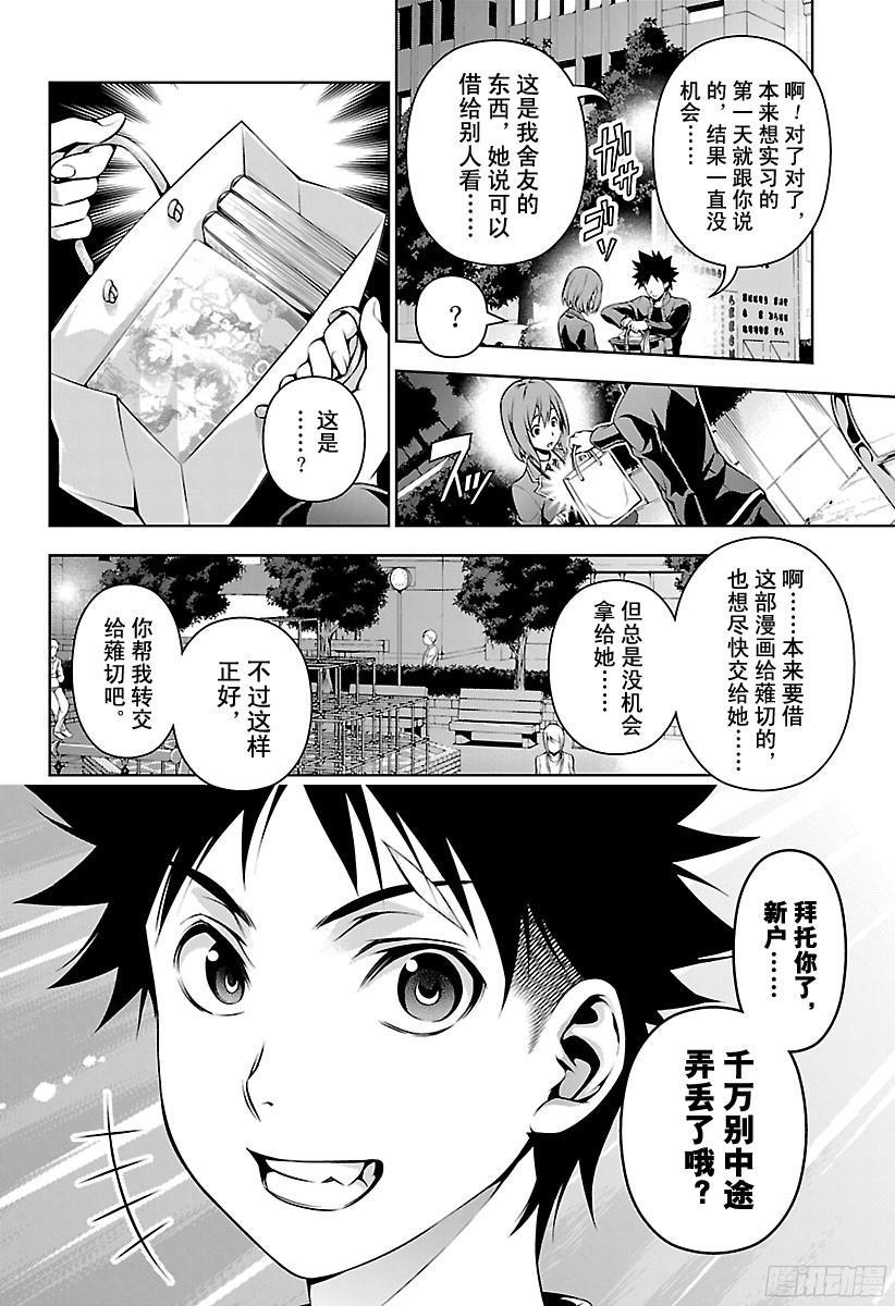 食戟之灵 第109话 沐浴着光芒的人 第12页